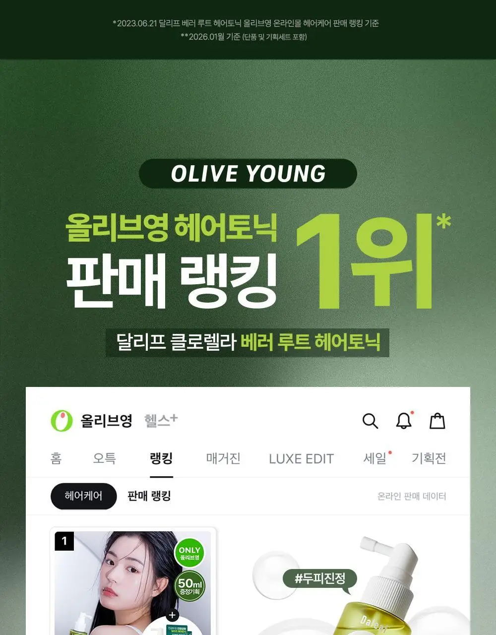 [두피영양제/탈모관리] 달리프 클로렐라 베러루트 헤어토닉 100ml+50ml 기획세트(단품/기획) 상세페이지 2